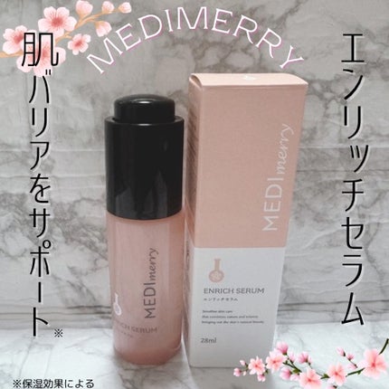 メディメリー エンリッチセラム/MEDIMERRY/美容液を使ったクチコミ(1枚目)