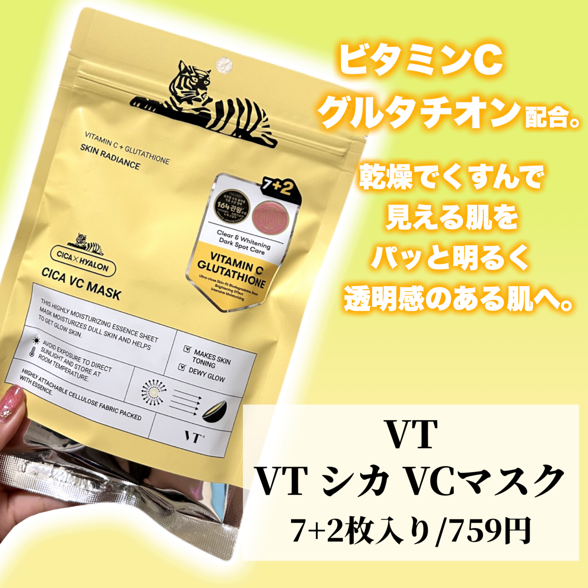 VT シカ VCマスク/VT/シートマスク・パックを使ったクチコミ（2枚目）