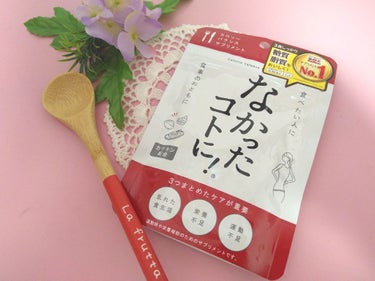 なかったコトに！ なかったコトに！カロリーバランスサプリのクチコミ「乱れた食生活をしている人、栄養不足の人、運動不足の人への嬉しいカロリーバランスサプリメントです.....」（1枚目）