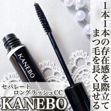 KANEBO セパレートロングラッシュCCのクチコミ「カネボウの『錯視マスカラ』を2種類レポ📝
⁡
🌸ラッシュエクステWP🌸
▶️ボリュームタイプの.....」（3枚目）