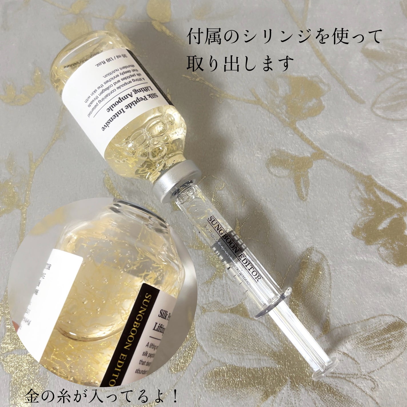 シルクペプチドインテンシブリフティングアンプル/SUNGBOON EDITOR(成分エディター)/美容液を使ったクチコミ(2枚目)