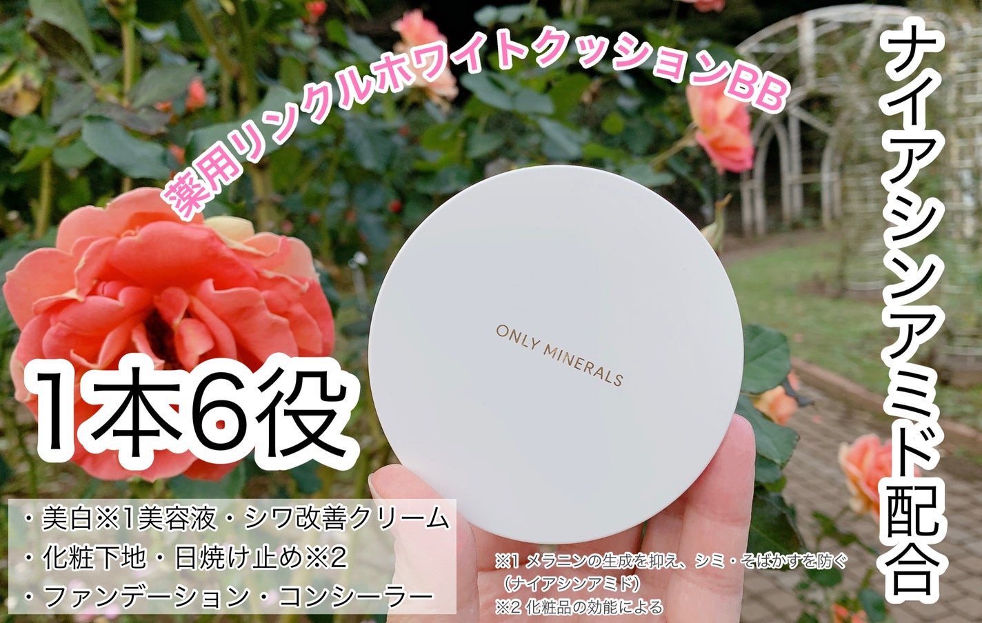 薬用 リンクルホワイト クッションBB/ONLY MINERALS/クッションファンデーションを使ったクチコミ(1枚目)