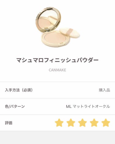 【旧品】マシュマロフィニッシュパウダー/キャンメイク/プレストパウダーを使ったクチコミ（1枚目）