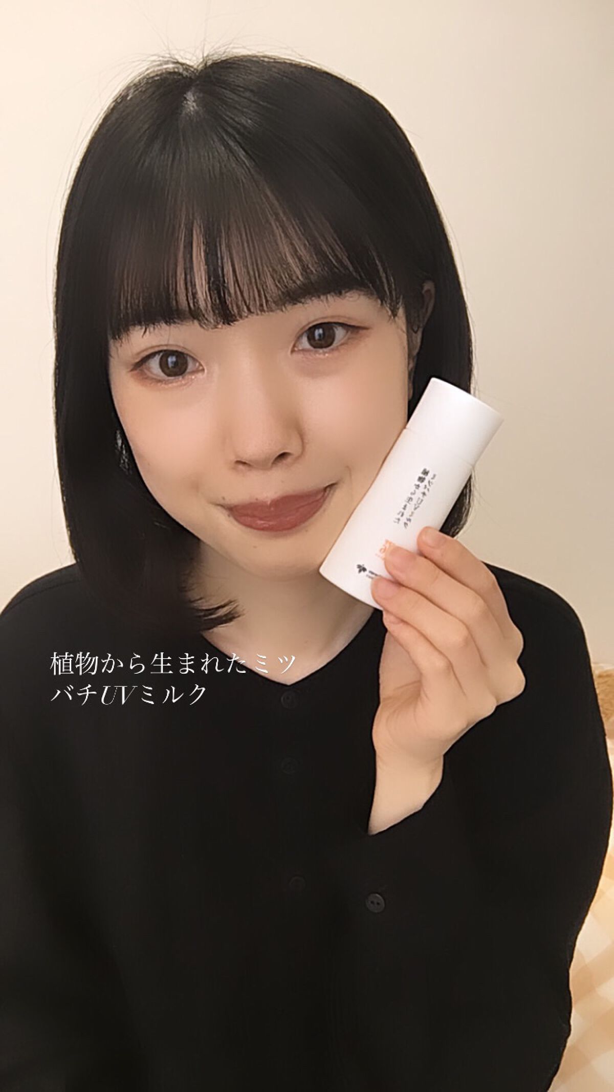 植物から生まれたミツバチUVミルク/アピセラピーコスメティクス/日焼け止めミルクを使ったクチコミ(1枚目)