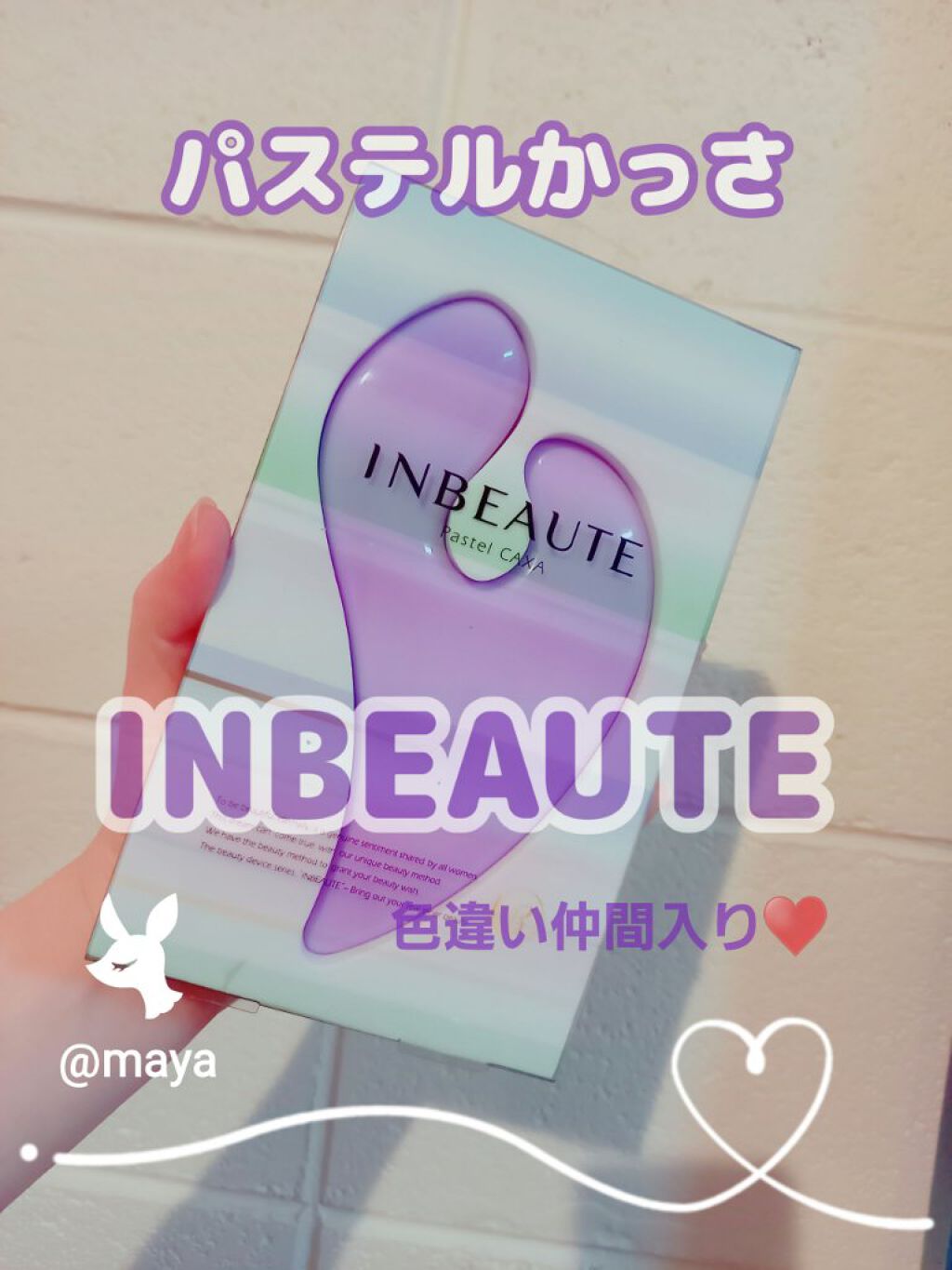 INBEAUTE Pastel CAXA パープル/MTG/かっさプレートを使ったクチコミ（1枚目）