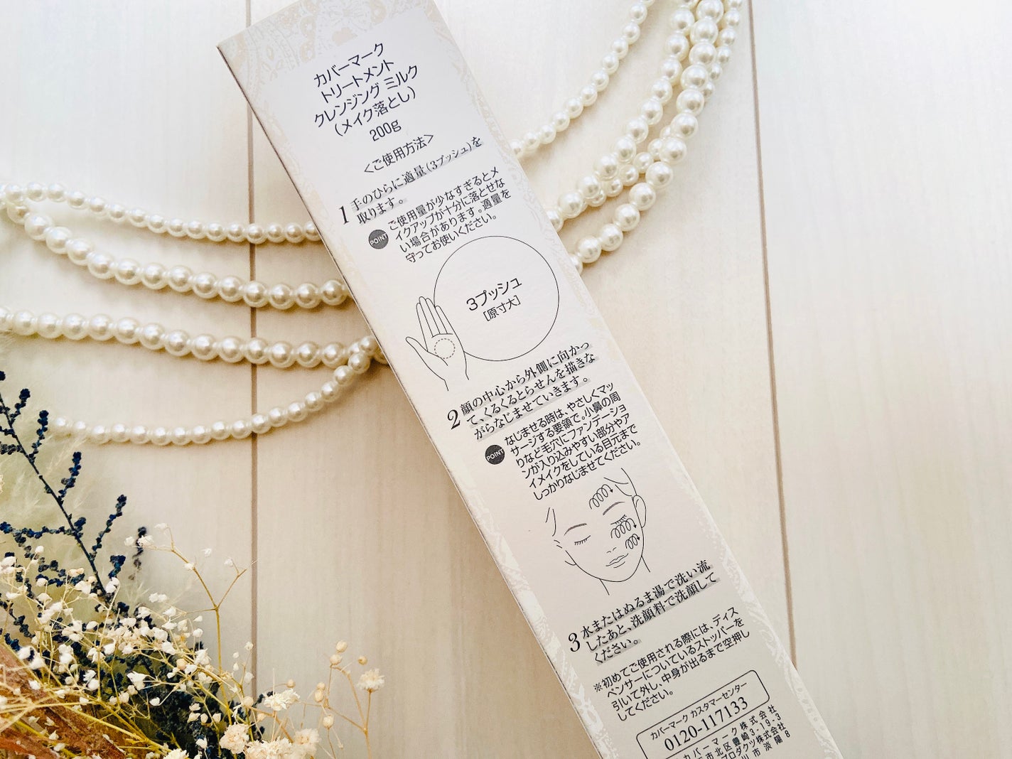 トリートメント クレンジング ミルク/COVERMARK/ミルククレンジングを使ったクチコミ(4枚目)