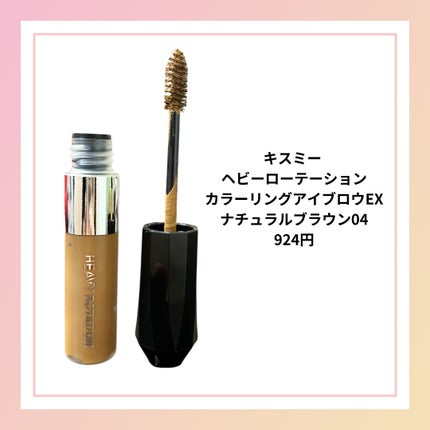 ヘビーローテーション カラーリングアイブロウEX/ヘビーローテーション/眉マスカラを使ったクチコミ(4枚目)