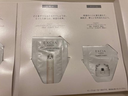 しい on LIPS 「高いのも納得!アルビオンの最高ラインエクシアの試供品を使うと1..」(3枚目)