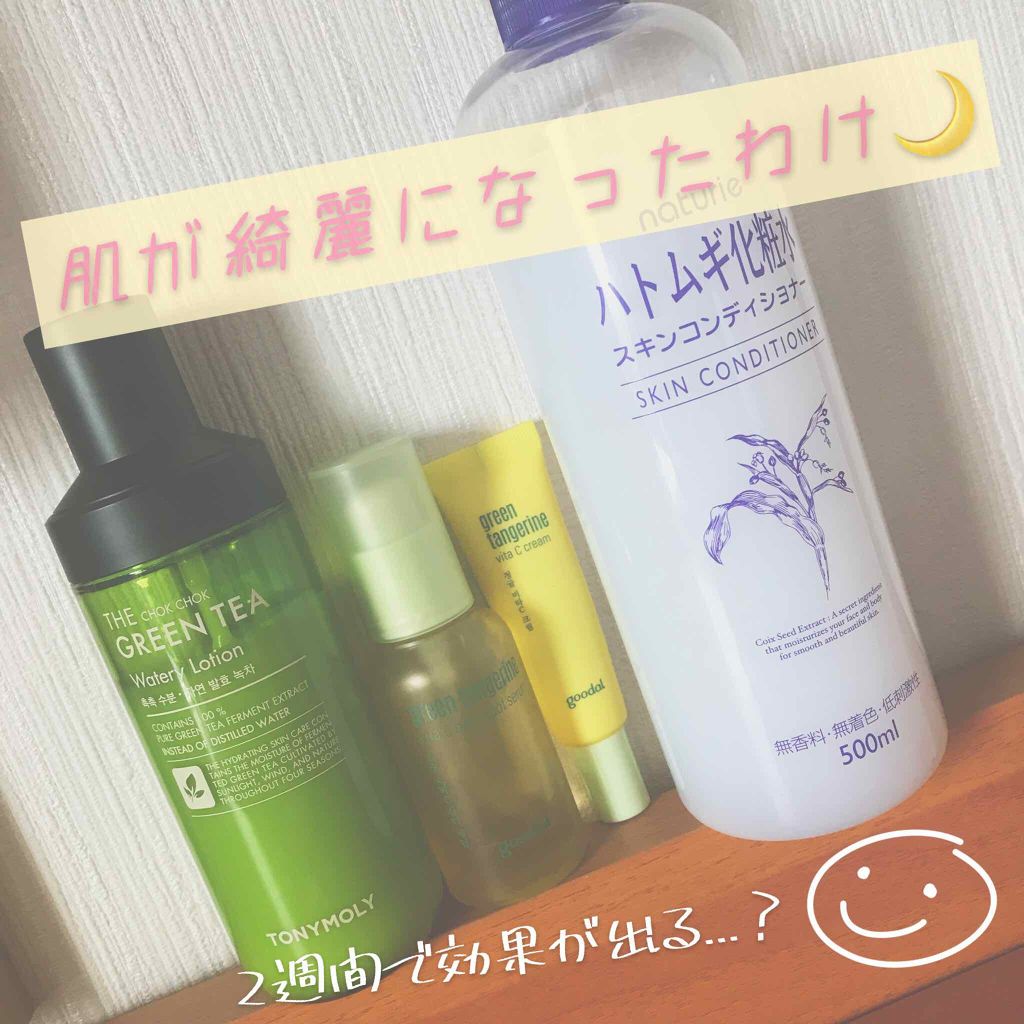 ハトムギ化粧水(ナチュリエ スキンコンディショナー R )/ナチュリエ/化粧水を使ったクチコミ（1枚目）