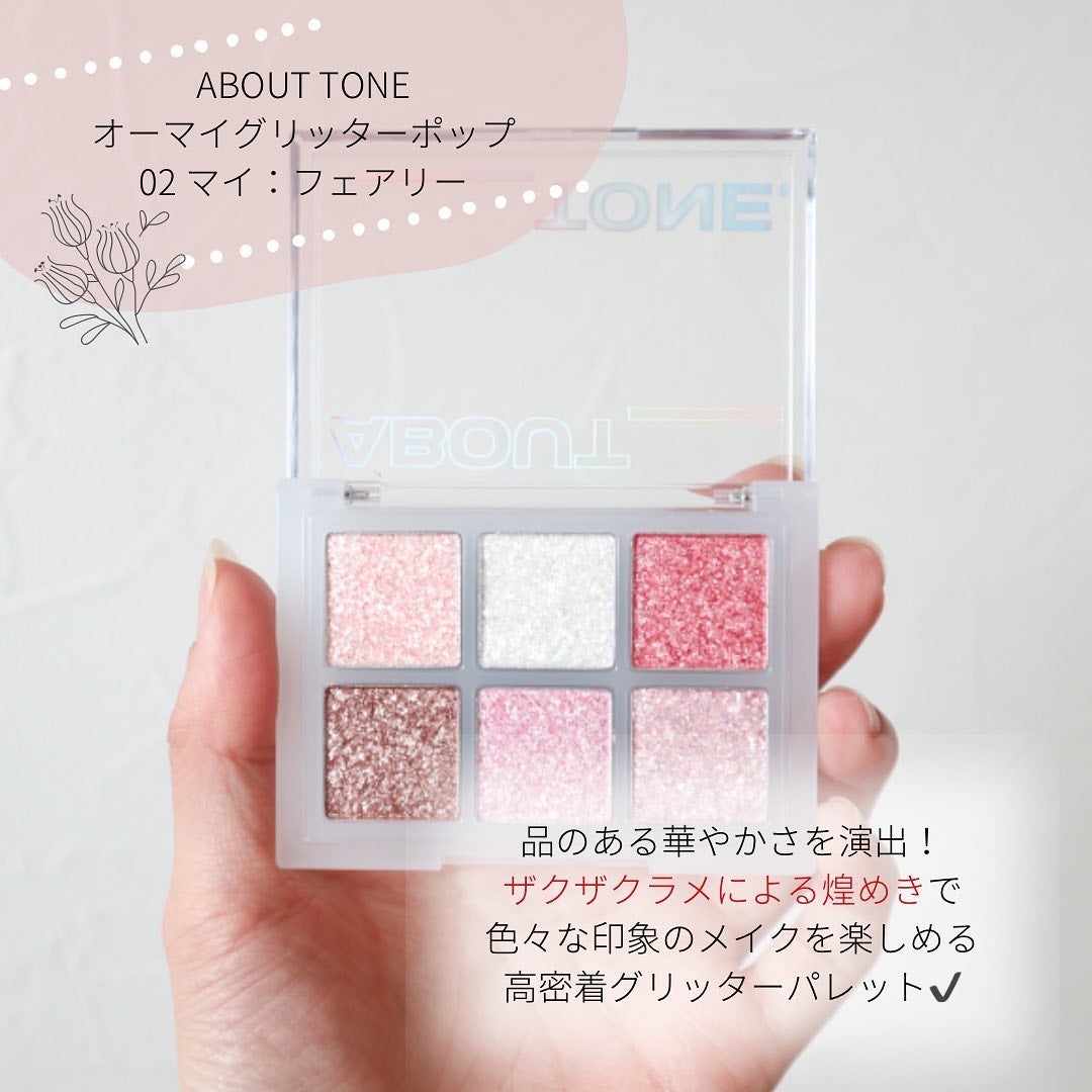 オーマイグリッターポップ/ABOUT TONE/アイシャドウパレットを使ったクチコミ(2枚目)