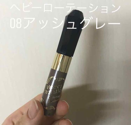 カラーリングアイブロウ/ヘビーローテーション/眉マスカラを使ったクチコミ(1枚目)