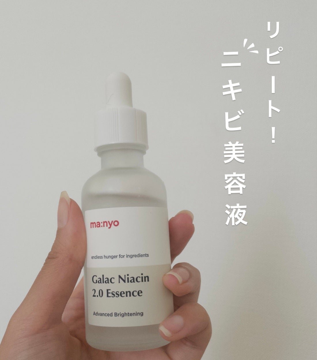 sugar on LIPS 「【使った商品】マニョガラクナイアシン2.0エッセンス【商品の特..」(1枚目)