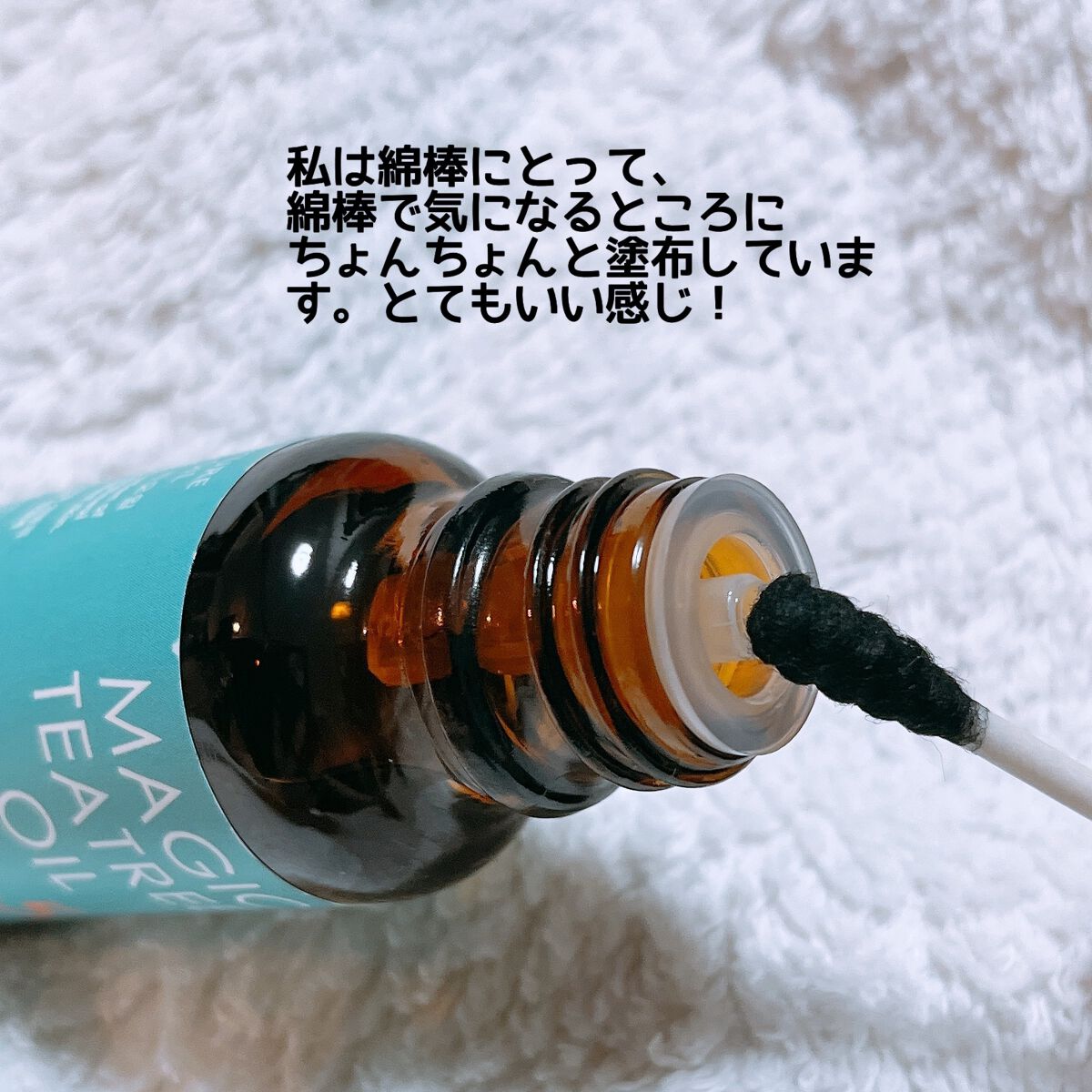 マジックティーツリーオイル/ブラン/フェイスオイルを使ったクチコミ(4枚目)