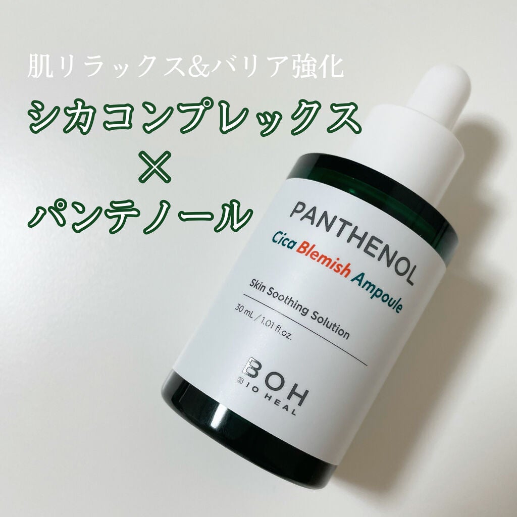 パンテノールシカブレミッシュアンプル/BIOHEAL BOH/美容液を使ったクチコミ(1枚目)