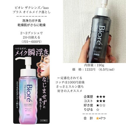 The クレンズ オイルメイク落とし/ビオレ/オイルクレンジングを使ったクチコミ(4枚目)