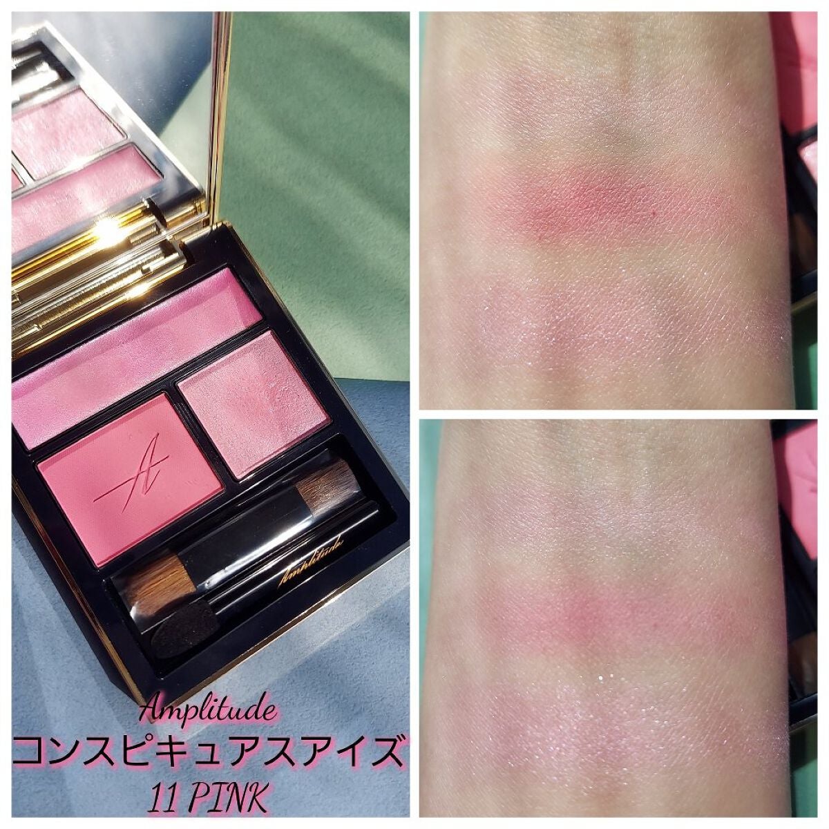コンスピキュアス アイズ/Amplitude/アイシャドウパレットを使ったクチコミ(4枚目)