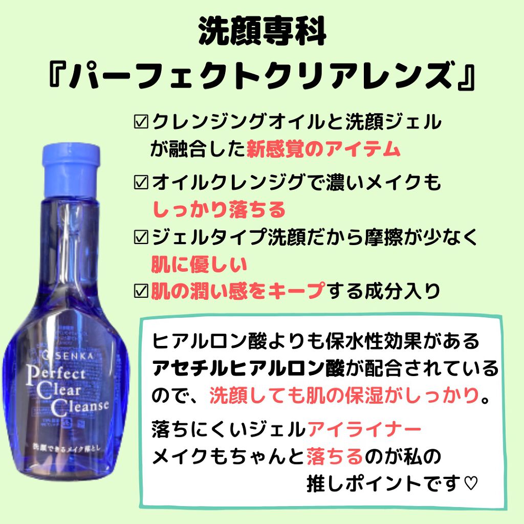 洗顔専科 パーフェクトクリアクレンズ/SENKA(専科)/クレンジングジェルを使ったクチコミ(3枚目)