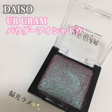 UR GLAM POWDER EYESHADOW/U R GLAM/単色アイシャドウを使ったクチコミ(1枚目)