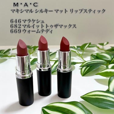 マキシマル シルキーマット リップスティック/M・A・C/口紅を使ったクチコミ（2枚目）