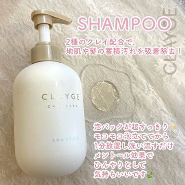 CLAYGE シャンプー／トリートメント ＳＲのクチコミ「とにかく泡パックが気持ちよかった🥹

不純物を取り除く効果のある‪‪ベントナイトや、保湿、整肌.....」（3枚目）