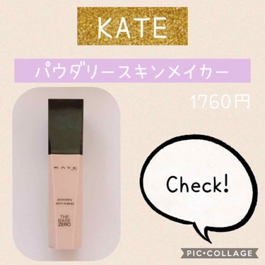 パウダリースキンメイカー/KATE/リキッドファンデーションを使ったクチコミ（1枚目）