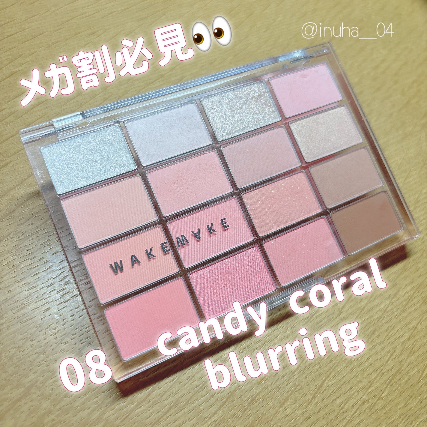 ソフトブラーリングアイパレット/wakemake/アイシャドウパレットを使ったクチコミ(1枚目)