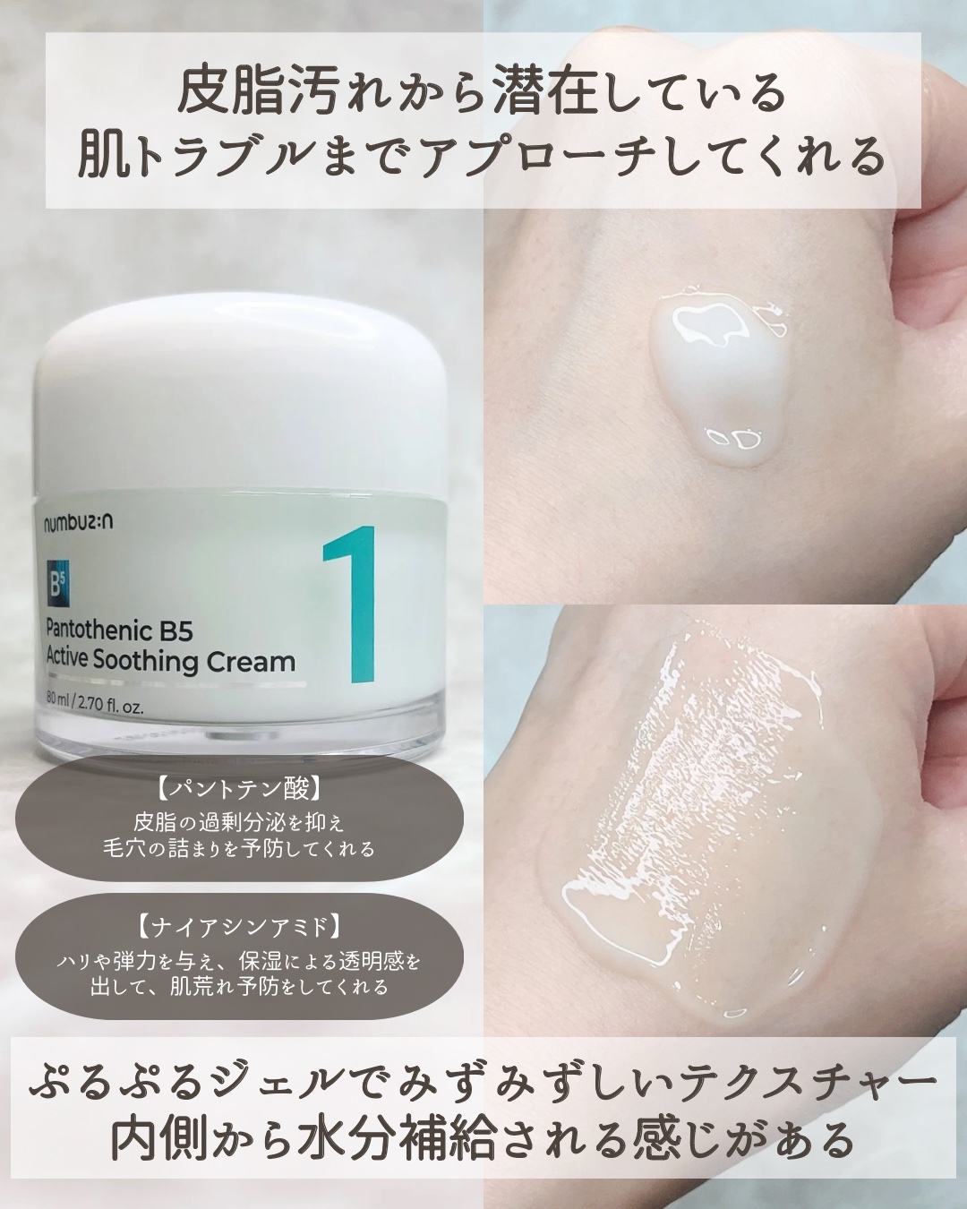1番 塗るパントテン酸スージングクリーム/numbuzin/フェイスクリームを使ったクチコミ（3枚目）