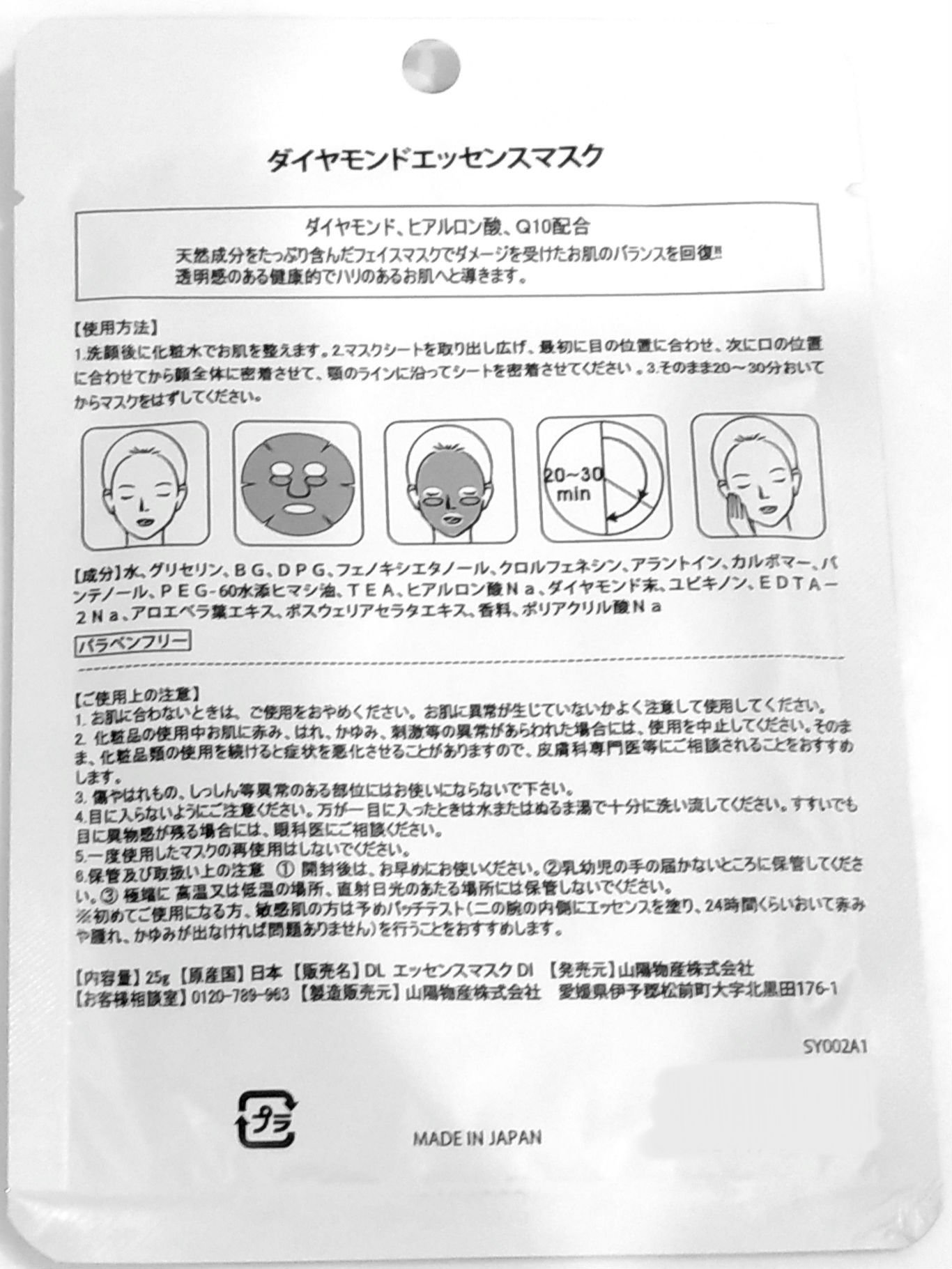 ダイヤモンド　エッセンス　マスク/dear leaf/シートマスク・パックを使ったクチコミ（2枚目）