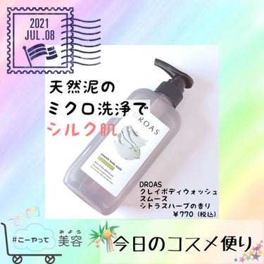 新発売のドロアスのボディウォッシュ✨

使用感とても好きでした！
特に夏場にオススメなボディソープ❣️

すっきり系のボディソープが好きな方におすすめです♡

香りも柑橘系のすっきりした香りで癒される⭐