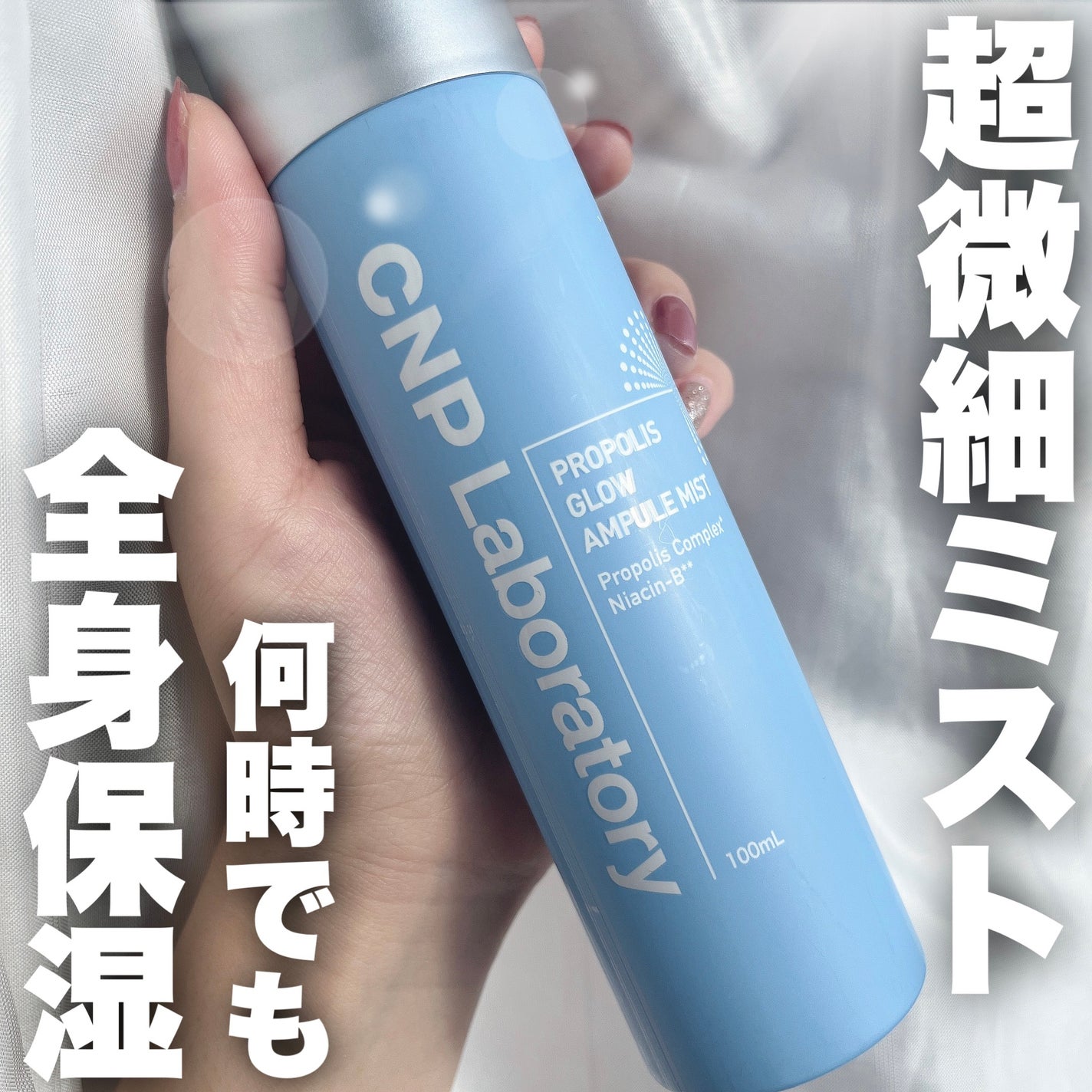 CNP プロ P G ミスト/CNP Laboratory/ミスト状化粧水を使ったクチコミ(1枚目)