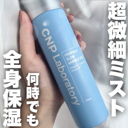 CNP プロ P G ミスト/CNP Laboratory/ミスト状化粧水を使ったクチコミ(1枚目)