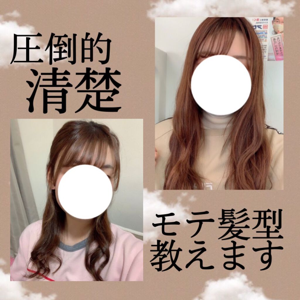 熱を味方にするオイル リーゼの口コミ モテ女子になるには 清楚 を髪型で作ります By Mincos いいね返し100 普通肌 代前半 Lips