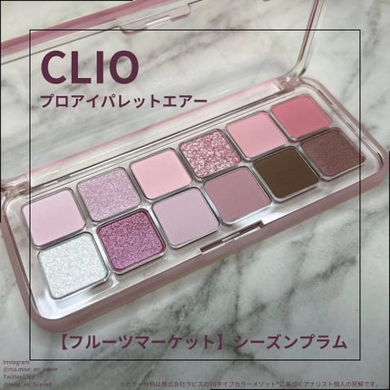 プロ アイ パレット エアー/CLIO/アイシャドウパレットを使ったクチコミ(1枚目)