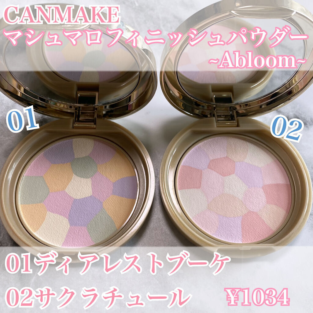 マシュマロフィニッシュパウダー　～Abloom～/キャンメイク/プレストパウダーを使ったクチコミ（2枚目）