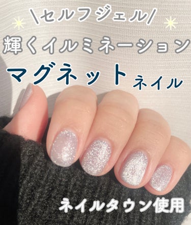 冬のイルミネーションのようにキラキラに輝くマグネットネイルです。



【使った商品】
NAILTOWNマグネットジェルirogel Galaxy12
(ジェル自体は水色ぽっいですが、2度塗りしたらシル