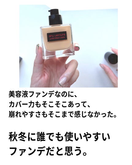 アンリミテッド ケア ツヤ セラム ファンデーション/shu uemura/リキッドファンデーションを使ったクチコミ(3枚目)