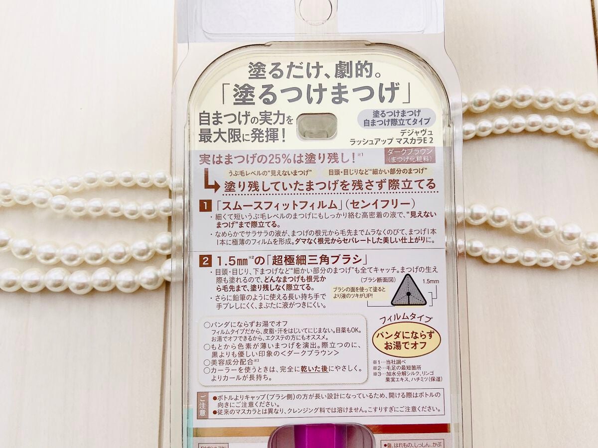 「塗るつけまつげ」自まつげ際立てタイプ/デジャヴュ/マスカラを使ったクチコミ(3枚目)
