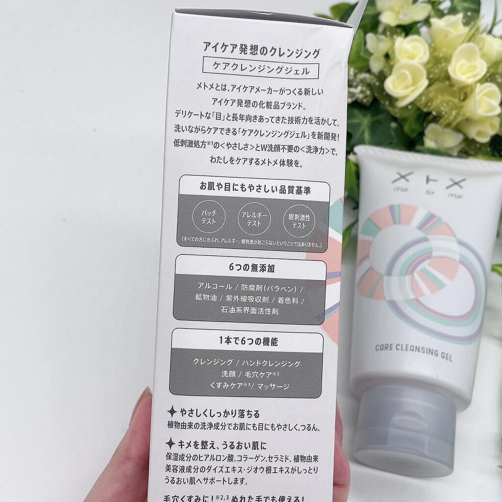 メトメ ケアクレンジングジェル/メトメ/クレンジングジェルを使ったクチコミ(2枚目)