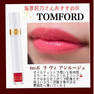 リップ ラッカー リクィッド ティント/TOM FORD BEAUTY/口紅を使ったクチコミ（1枚目）