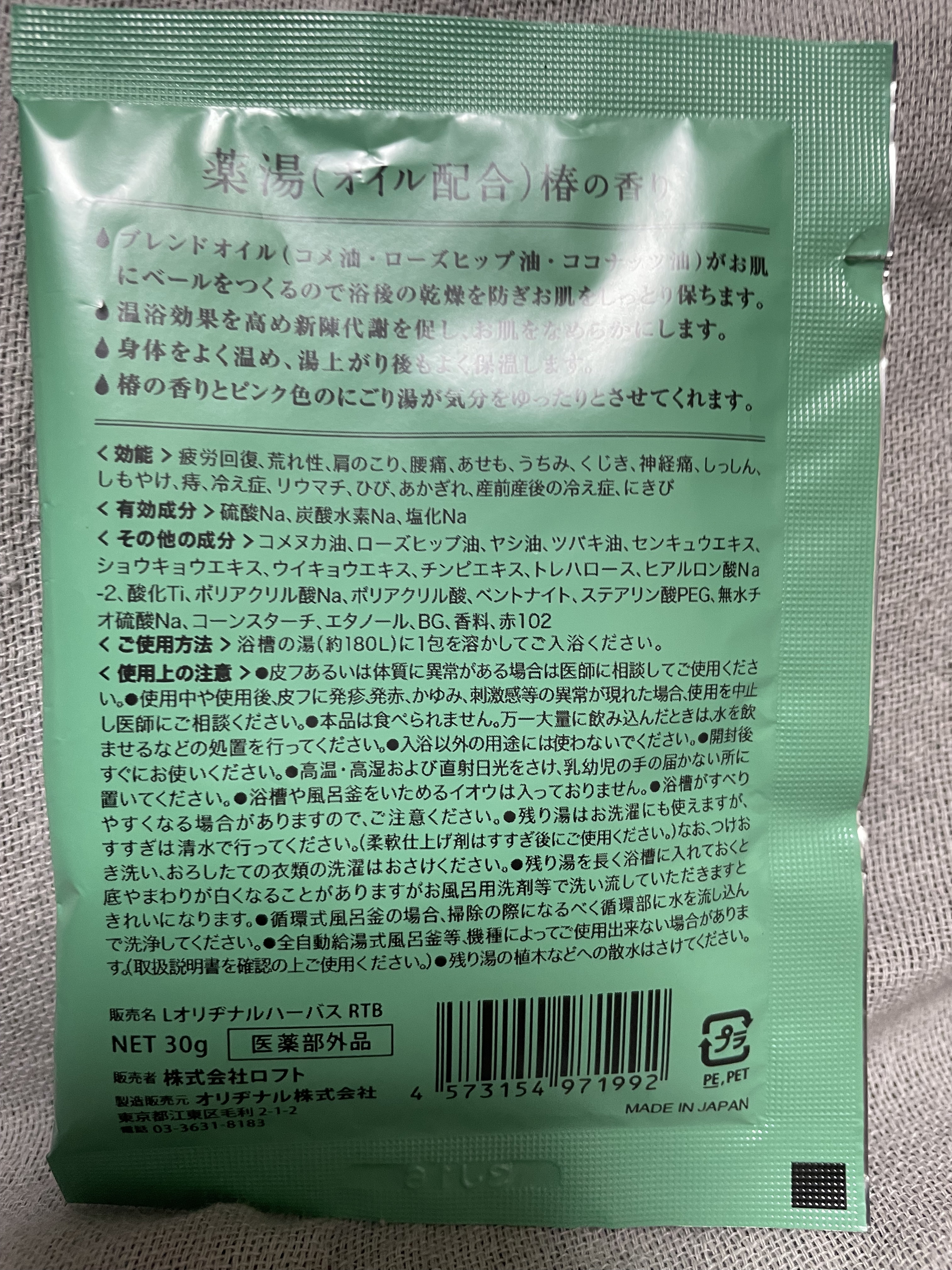 薬湯 バスソルト/ロフトファクトリー/生薬系入浴剤を使ったクチコミ（2枚目）