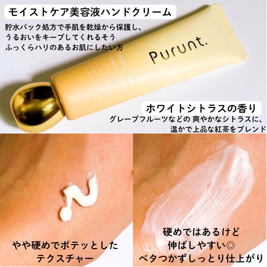 プルント モイストケア美容液ハンドクリーム/Purunt./ハンドクリームを使ったクチコミ(7枚目)
