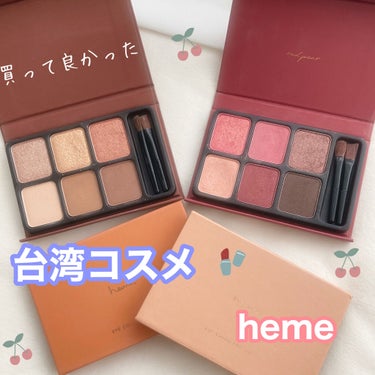 台湾コスメブランド🇹🇼-heme-
eye color palette
仕事もプライベートこれで決まる🙆‍♀️

台湾のドラッグストアで以前一目惚れしたアイパレが、日本に上陸したという事で初投稿🙌

台