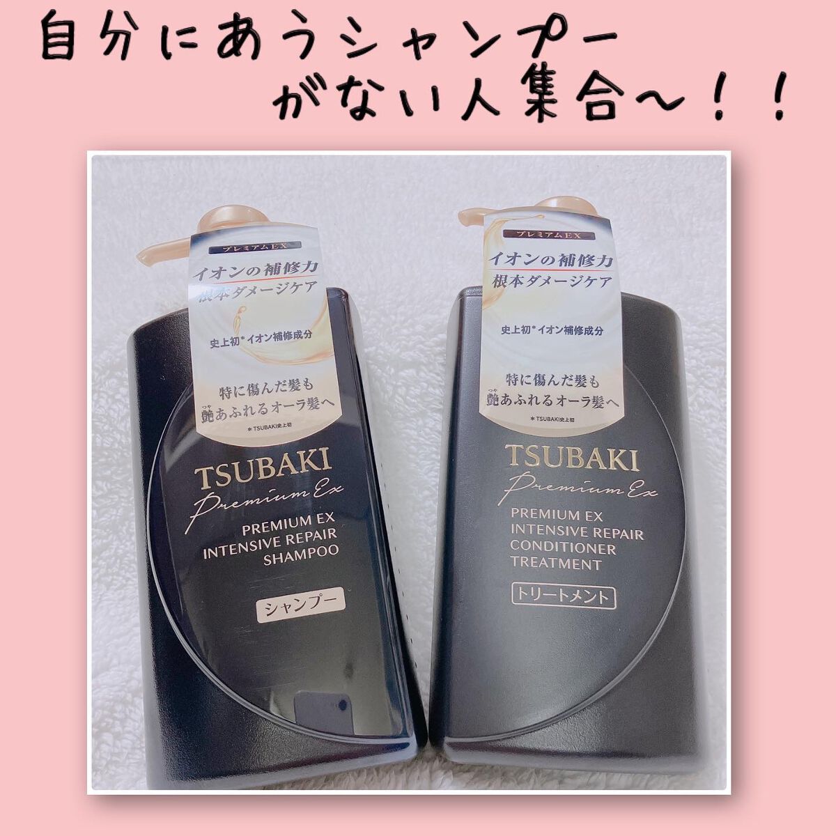 プレミアムEX インテンシブリペア <シャンプー>/コンディショナー<ヘアトリートメント> /TSUBAKI/市販シャンプーを使ったクチコミ(1枚目)