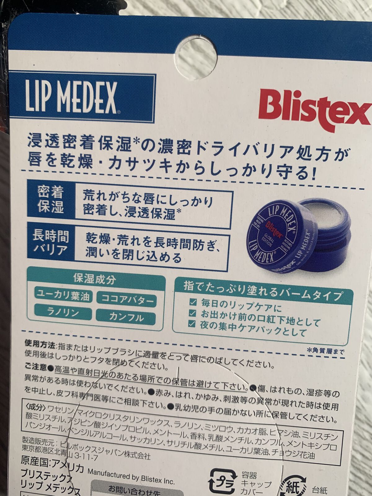 Lip Medex/Blistex/リップバームを使ったクチコミ（3枚目）