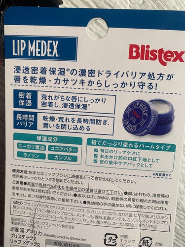 Lip Medex/Blistex/リップケア・リップクリームを使ったクチコミ（3枚目）