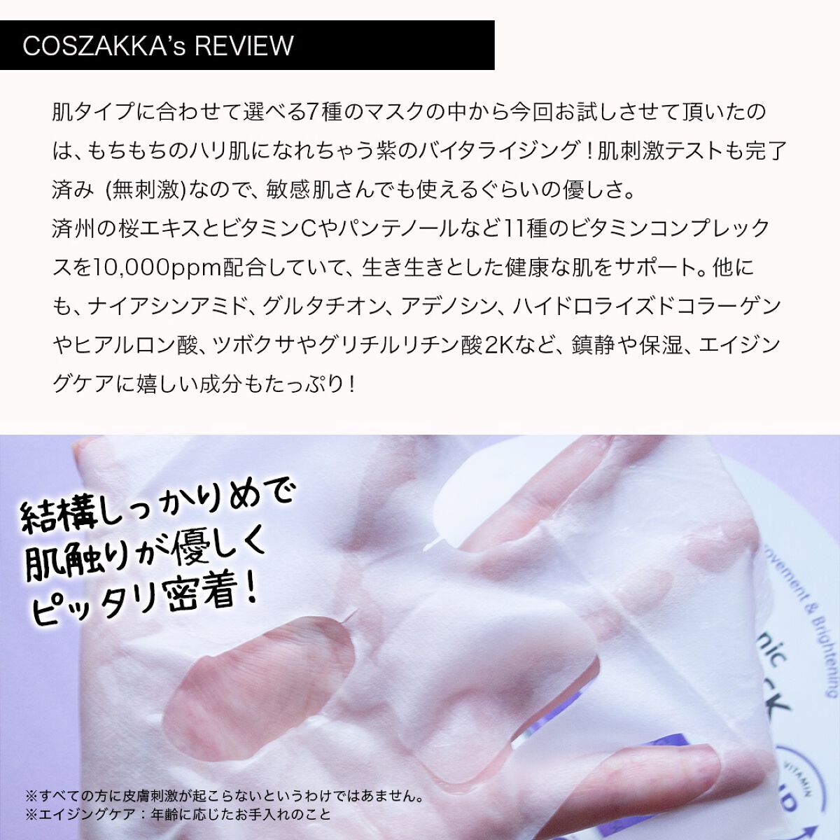 ビタ ジェニックゼリーマスク/BANOBAGI/シートマスク・パックを使ったクチコミ（3枚目）