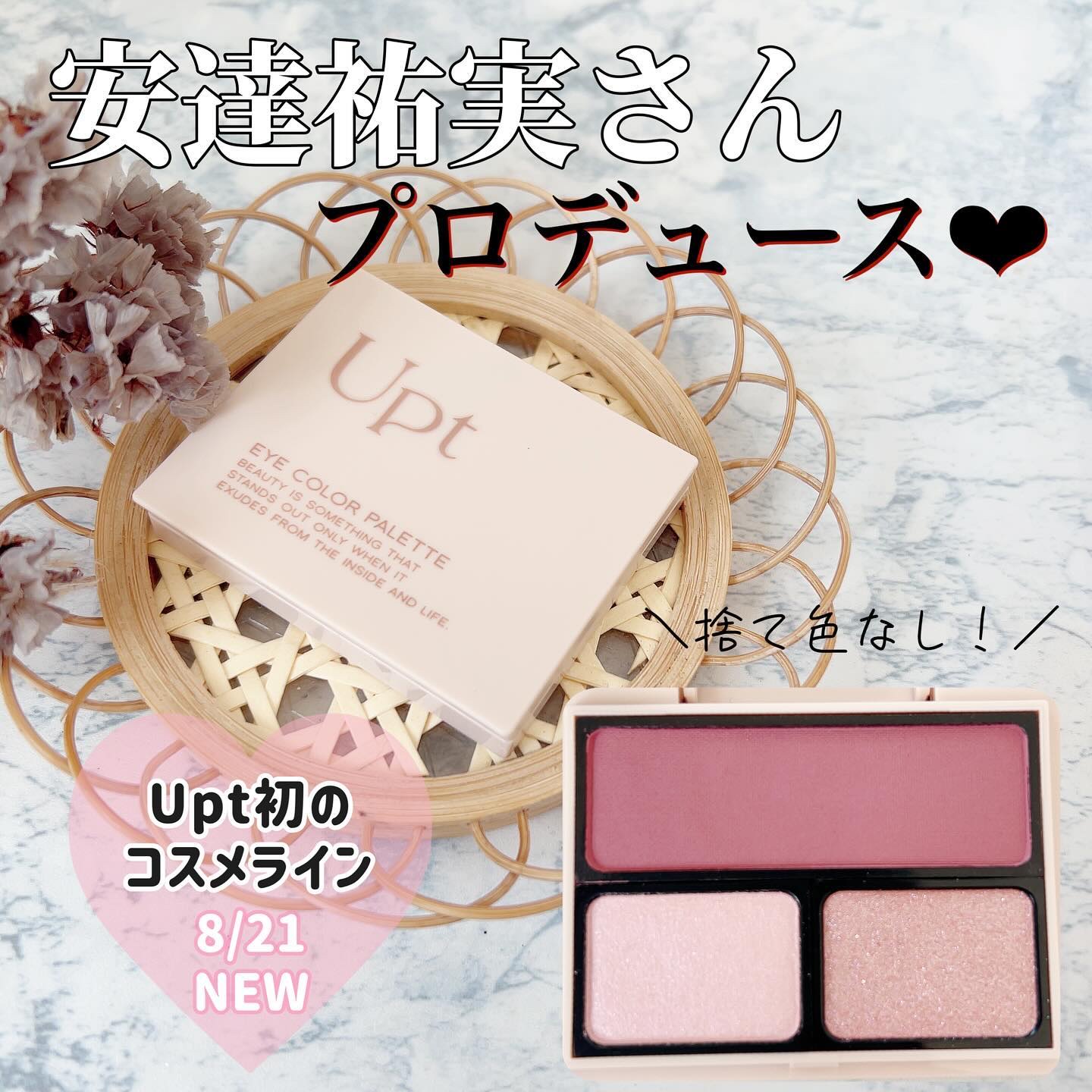 アイカラーパレット/Upt/アイシャドウパレットを使ったクチコミ（1枚目）