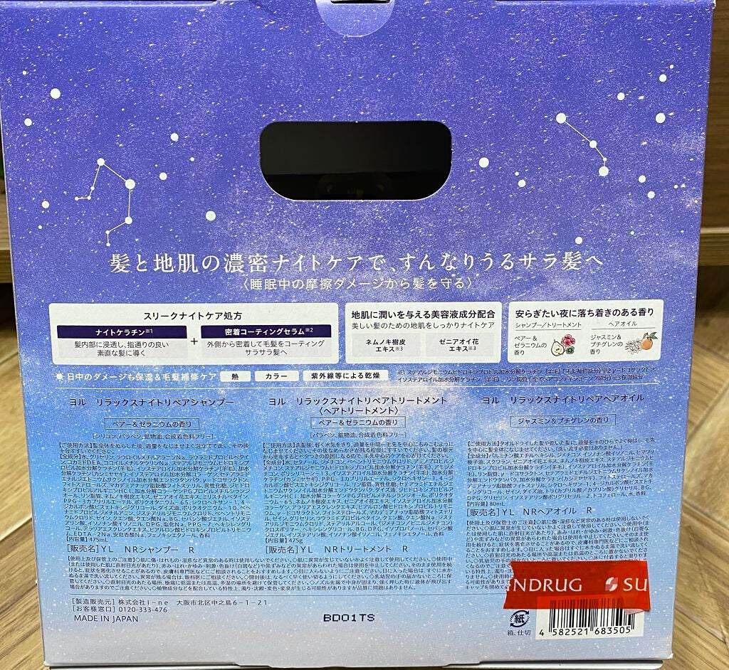 リラックスナイトリペア シャンプー/トリートメント/YOLU/市販シャンプーを使ったクチコミ(2枚目)