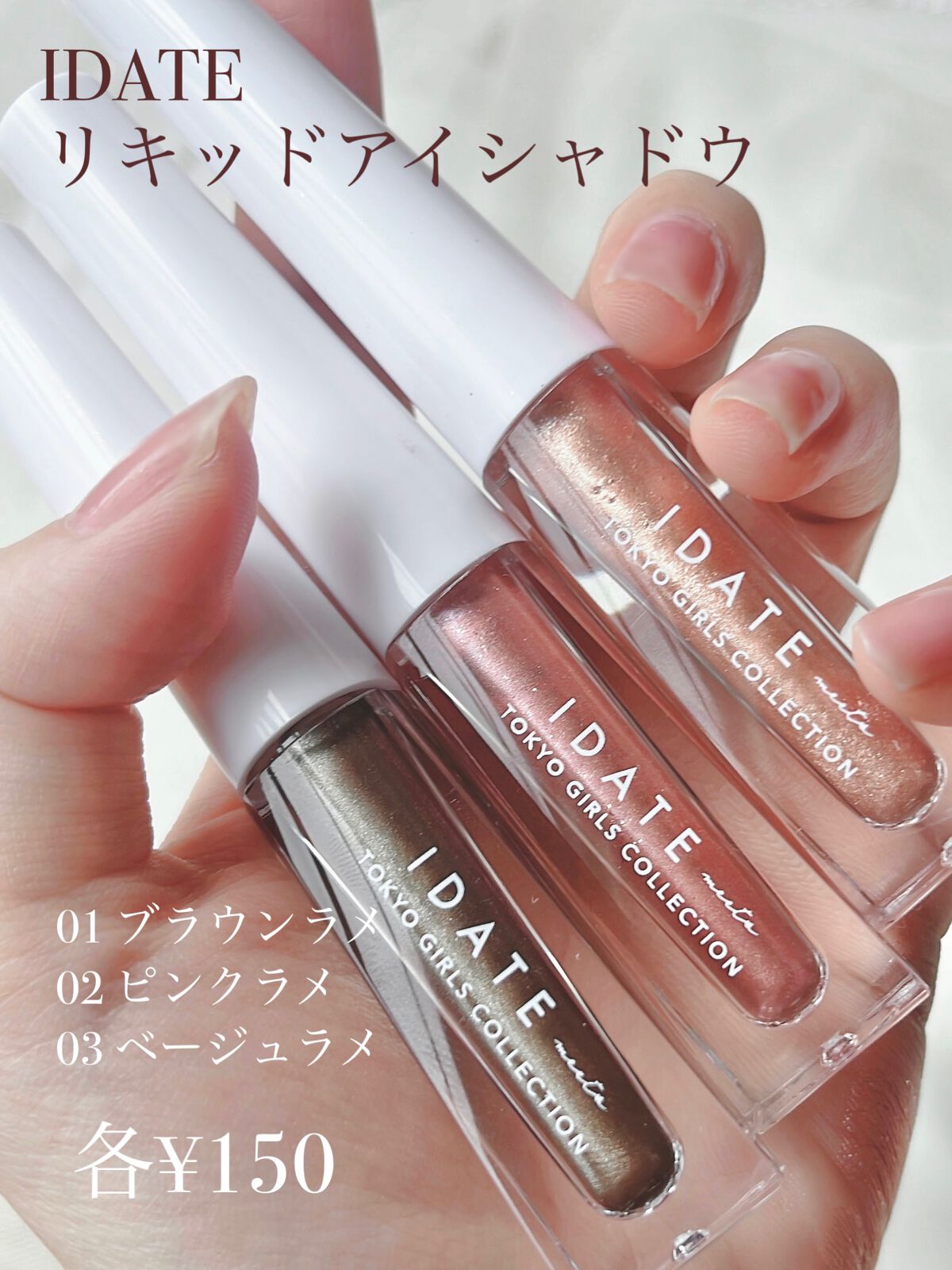 アイデイト リキッドアイシャドウ/IDATE/リキッドアイシャドウを使ったクチコミ(2枚目)