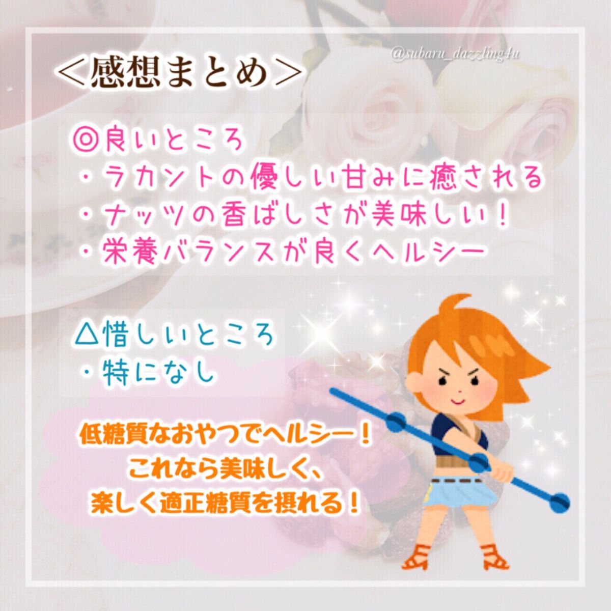 昴流-すばる- on LIPS 「🥜サラヤラカント低糖質3種のスイートナッツ150g(15g×1..」(7枚目)